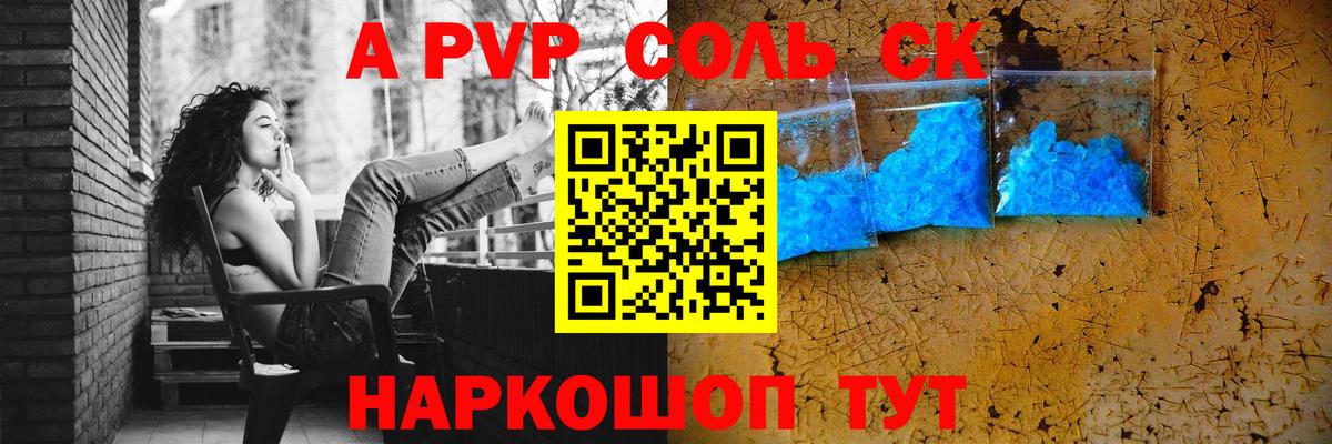 цены   Вход с VPN  A PVP кристаллы  Воткинск  Alfa_PVP Соль 