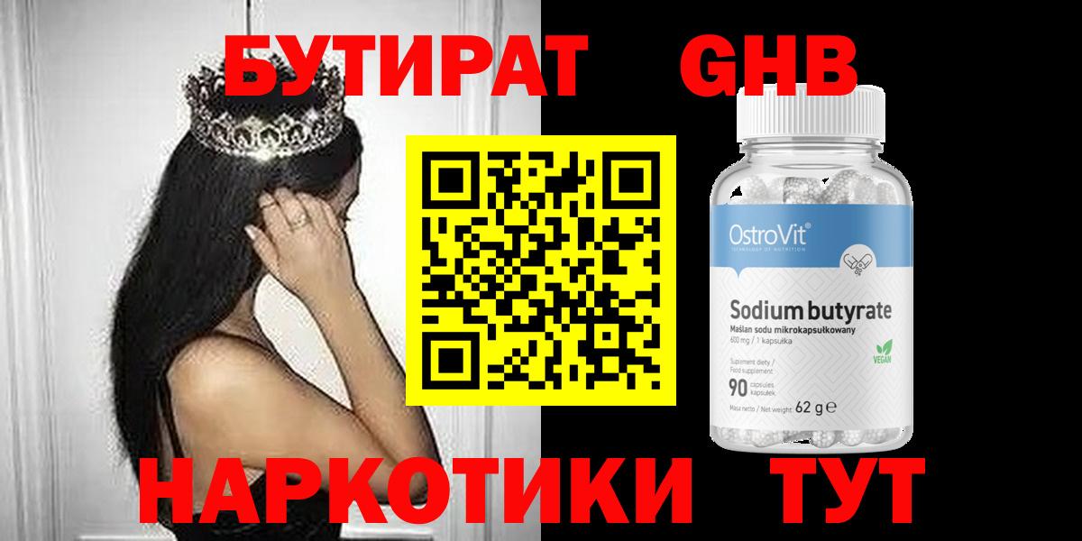 Бутират BDO 33%  Бутират  Воткинск  Вход с VPN 