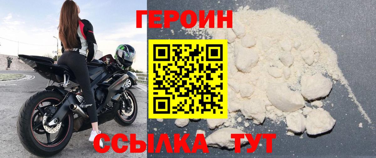 Героин  ГЕРОИН афганец  Вход с VPN  Воткинск 