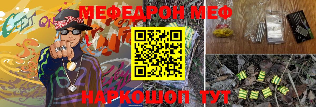 МЯУ-МЯУ VHQ  МЯУ-МЯУ  Вход с VPN  Меф  Мефедрон mephedrone  хочу   Воткинск 