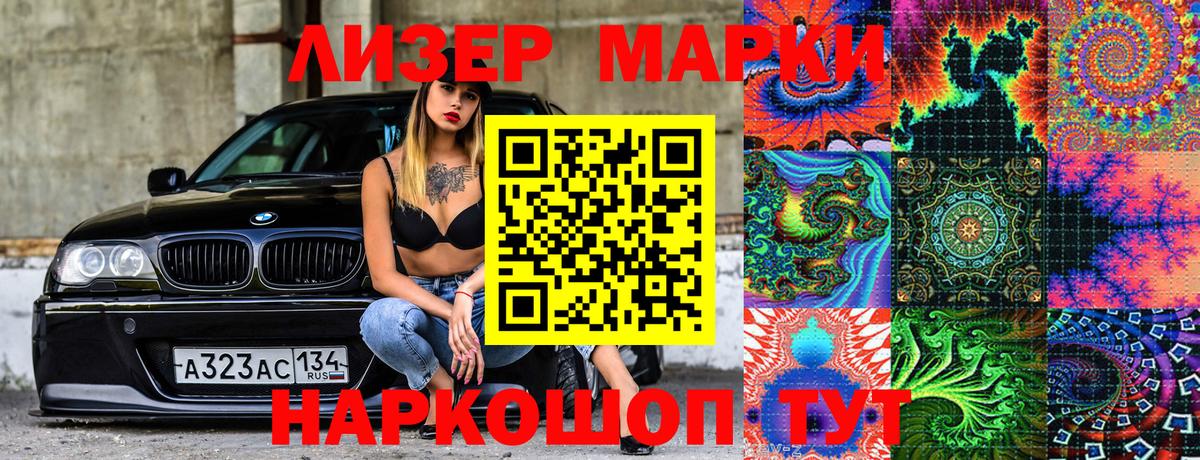 Наркотические марки 1,5мг Воткинск